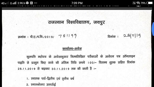 Rajasthan University Exam From 2019-20 Last Date बढ़ गई है || Uniraj Exam From 2020 BA BSC B-COM смотреть онлайн