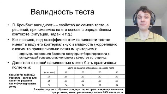 04 05 Валидность измерений смотреть онлайн
