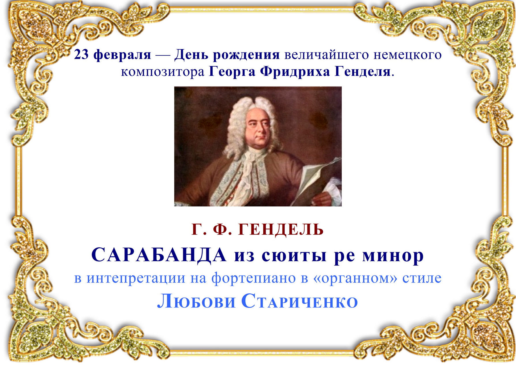 Г. Ф. Гендель. САРАБАНДА из сюиты ре минор смотреть онлайн