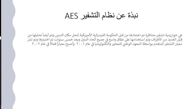 خوارزمية AES - عبدالعزيز ناصر المبارك смотреть онлайн
