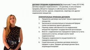 Договор купли продажи недвижимости