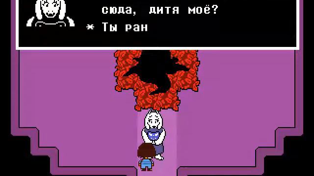 undertale пацифист №2 смотреть онлайн