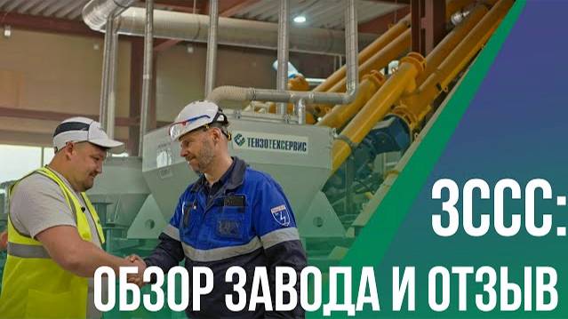 Обзор завода сухих строительных смесей SmartDryMix 5 смотреть онлайн