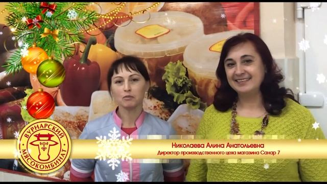 Поздравление коллектива с Новым 2019 годом! смотреть онлайн