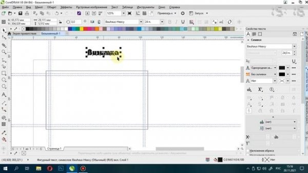 Corel Draw X6. Урок1