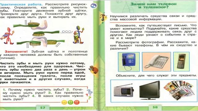 Почему нужно чистить зубы и мыть руки? Окружающий мир. 1 класс, 2 часть. А. Плешаков стр. 56-57 смотреть онлайн