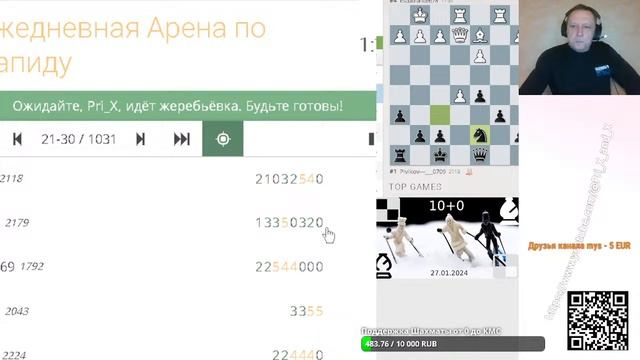 Быстрые шахматы на lichess.org 27.01.2024 смотреть онлайн