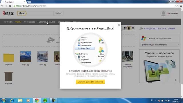 Установка Яндекс Диска на ПК смотреть онлайн