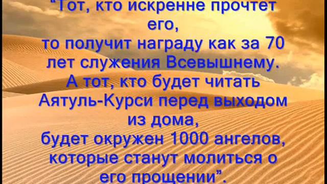 Аятуль Курси - самый величественный аят Корана смотреть онлайн