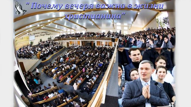 "Почему вечеря важна в жизни христианина". Д. Самарин. МСЦ ЕХБ смотреть онлайн