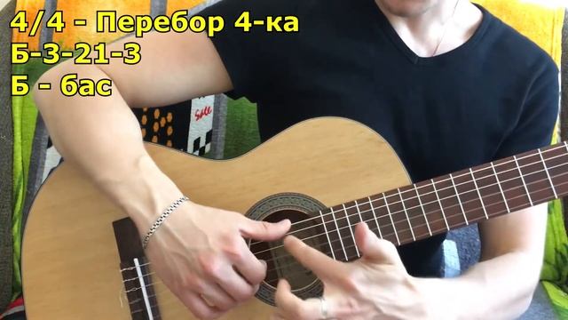 ПЕРЕБОР НА ГИТАРЕ — ВСЕ ВИДЫ ? САМЫЕ КРАСИВЫЕ ПЕРЕБОРЫ + РАЗБОР смотреть онлайн