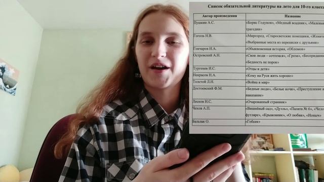 пытаюсь анализировать школьную литературу на лето (10 класс) смотреть онлайн