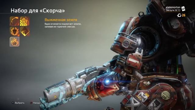 Гайд по титану СКОРЧ смотреть онлайн