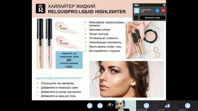 Тренинг декоративной косметики Релуи смотреть онлайн