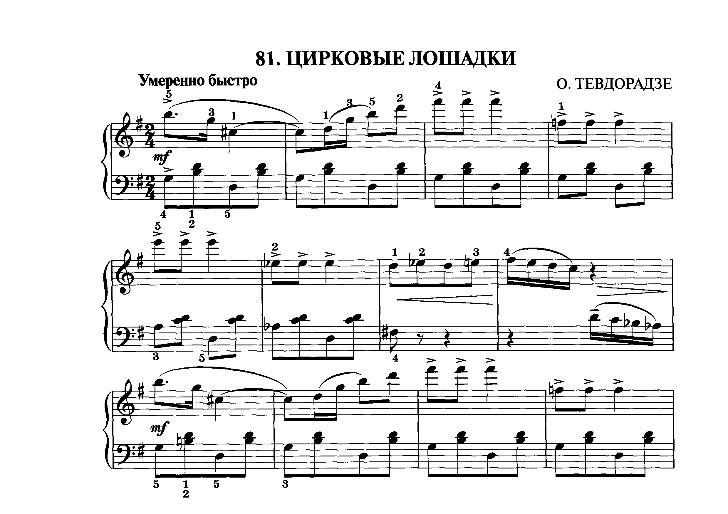 Тевдорадзе О. Цирковые лошадки [1 класс] смотреть онлайн