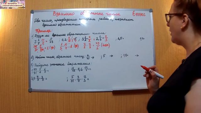 Взаимно обратные числа МАТЕМАТИКА 6 класс смотреть онлайн