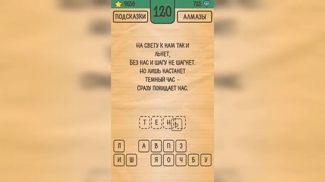 Загадки Ребусы Шарады / Загадка / Уровень 120 смотреть онлайн