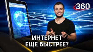 Как увеличить скорость мобильного интернета?