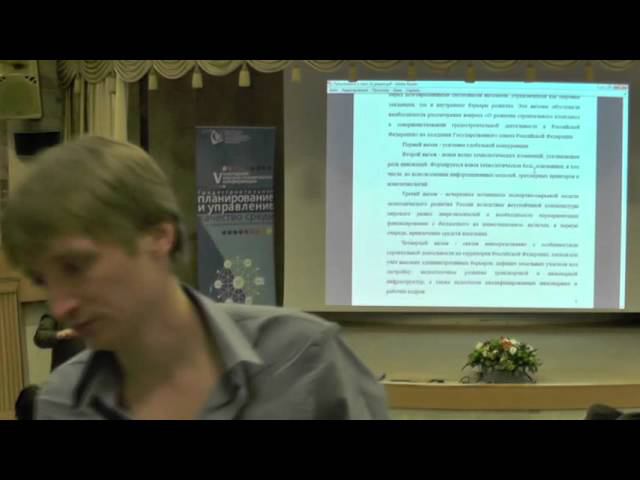 Оценка современной ситуации и пути преобразования российских территорий смотреть онлайн