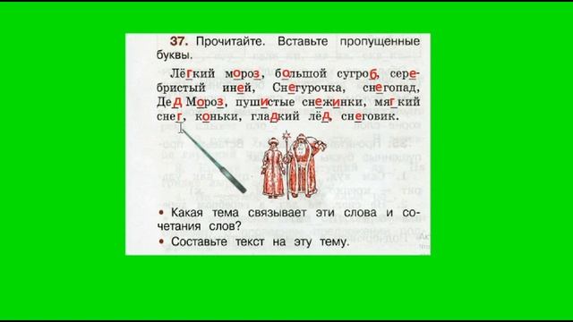 Упражнение 37. Русский язык 2 класс рабочая тетрадь 2 часть. Канакина смотреть онлайн