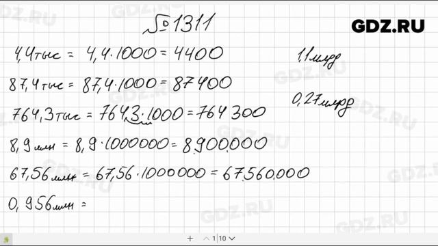 № 1311- Математика 5 класс Виленкин