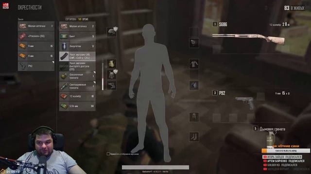 Крайний [PlayerUnknown’s Battlegrounds]