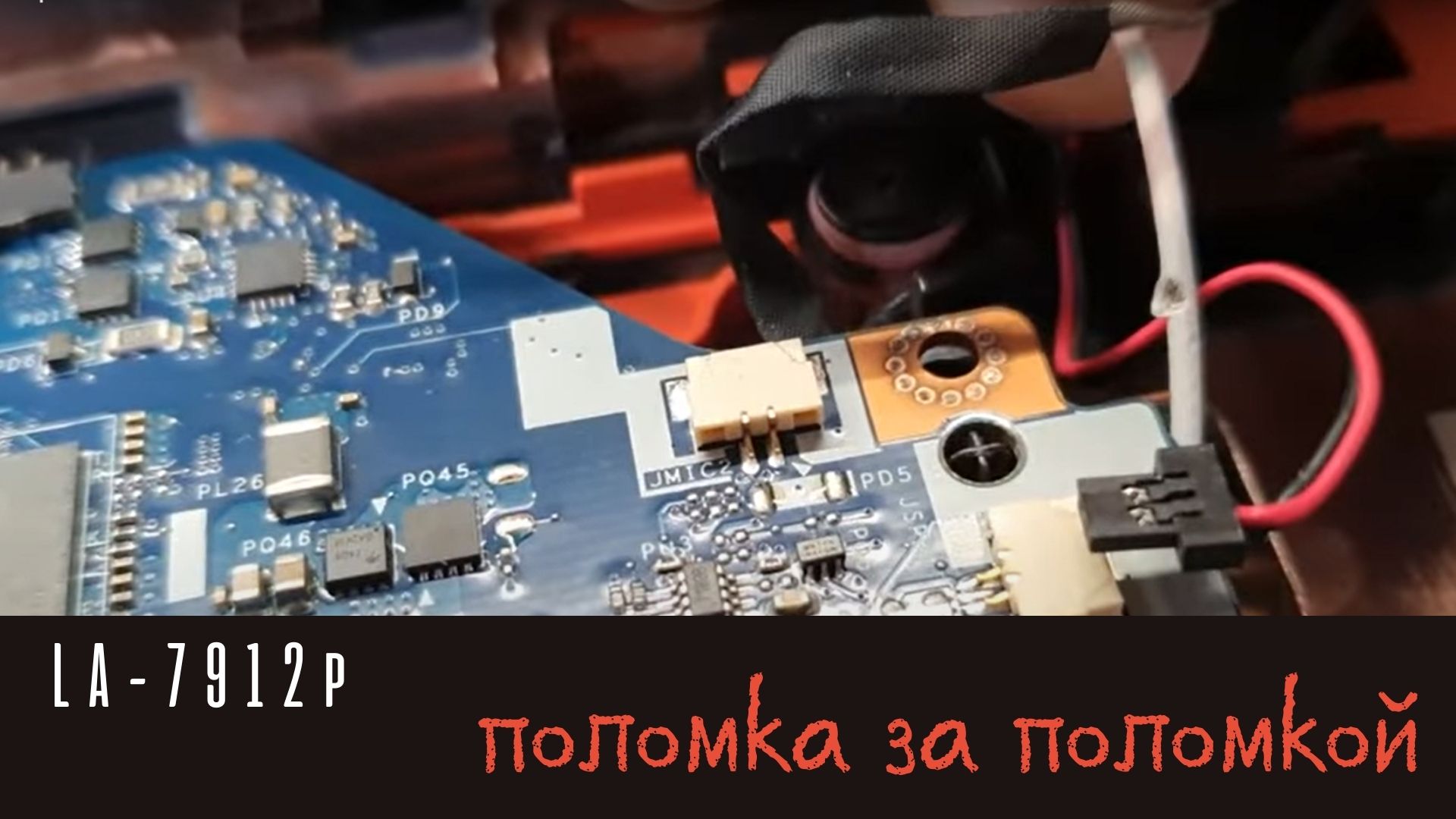 La-7912p поломка за поломкой смотреть онлайн