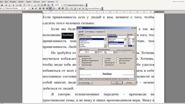 Урок 11. Как повторить последнюю команду. Уроки для новичков MS Office Word смотреть онлайн
