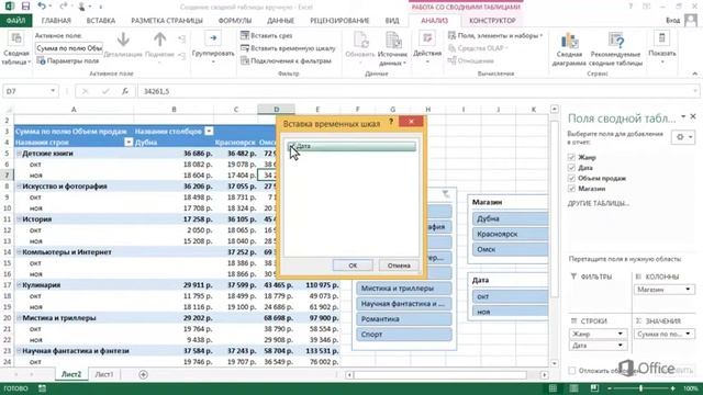 Excel Использование срезов, временных шкал и сводных диаграмм для анализа данных сводной таблицы смотреть онлайн
