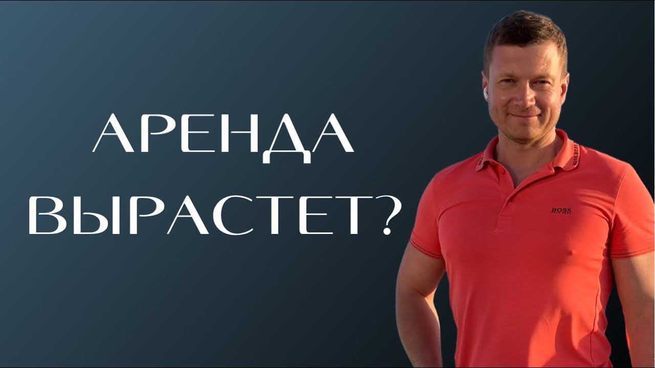 Даже в это время аренда живет и здравствует! Что дальше и как правильно выбирать объекты под аренду? смотреть онлайн