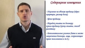 Как продать долю в квартире? Как правильно уведомить о продаже доли?
