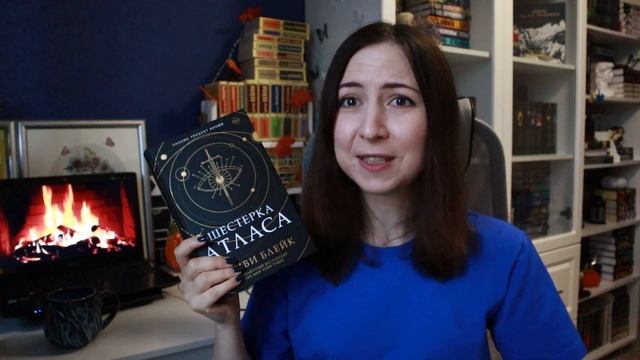 МАРАФОН НОВИНОК || Шестёрка Атласа vs Книга Ночи⚔️ смотреть онлайн