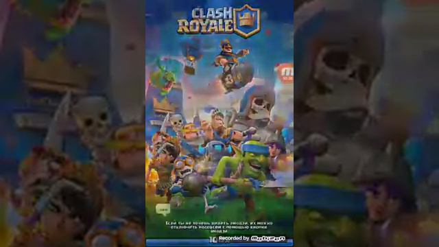 Просто играл в clash royale и выбил лег сундук смотреть онлайн