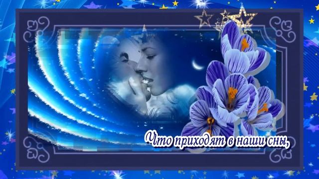 * КРАСИВОЕ ПОЖЕЛАНИЕ СПОКОЙНОЙ НОЧИ # ВОЛШЕБНЫХ СНОВ # * смотреть онлайн