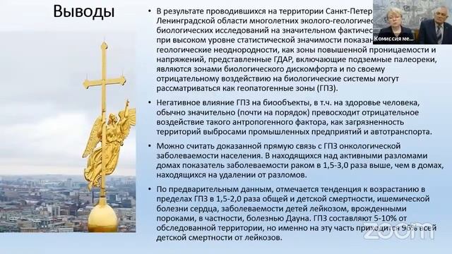 25.05.2021. Комиссия медицинской географии, Комиссия метерологии смотреть онлайн