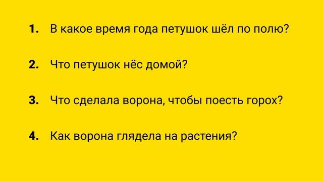 Русский язык 2 класс "Как ворона горох вырастила" Маханова Г.З. КГУ "СШГ №1 имени Абая" смотреть онлайн