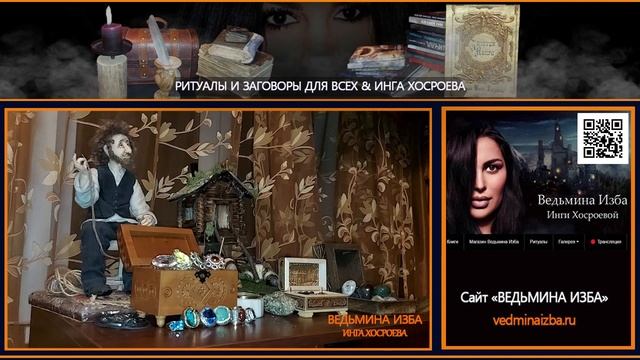 УХАРЬ КУПЕЦ ПЕРЕТЯНУТЬ КЛИЕНТОВ СИЛЬНЫЙ ЗАГОВОР ДЛЯ ТОРГОВЫХ ЛЮДЕЙ & ИНГА ХОСРОЕВА смотреть онлайн