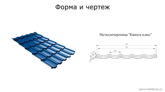 Металлочерепица Гранд Лайн Квинта Плюс смотреть онлайн