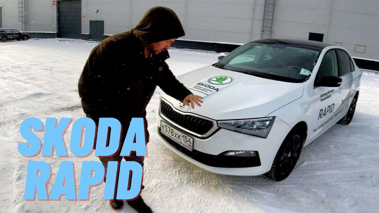 Skoda Rapid \\\ шкода рапид \\\ лучший автомобиль в B-классе? смотреть онлайн