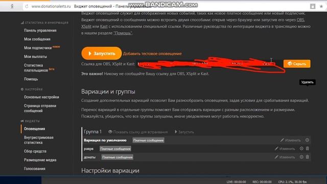 как настроить Donationalerts и Obs
