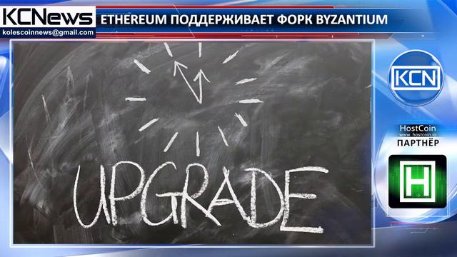 Разработчики Ethereum оптимистично относятся к форку Byzantium