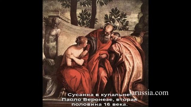 Сусанна и старцы мифы своими словами Ларуссия