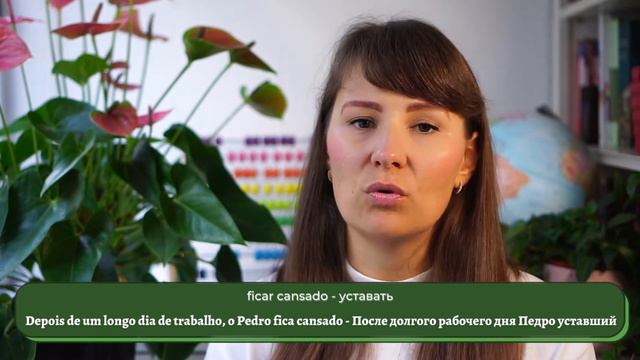 Ficar и прилагательные