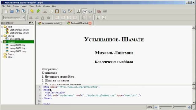 Sigil: Титульный лист, вставка изображений смотреть онлайн