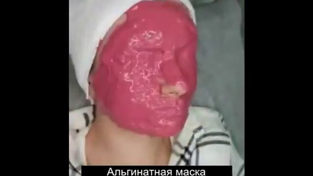 Альгинатная маска с гранатовым маслом и мякотью. смотреть онлайн