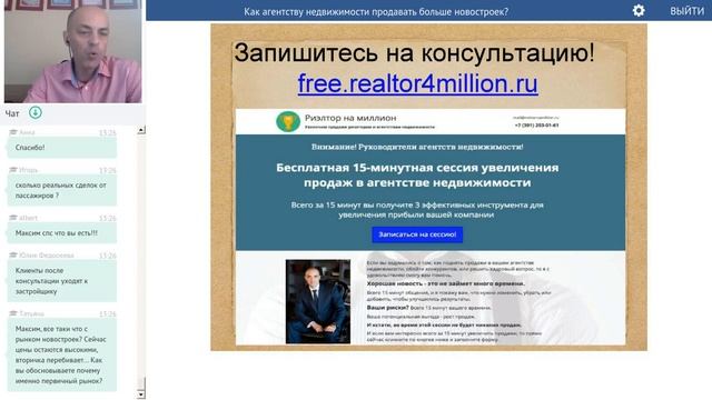 Как агентству недвижимости продавать больше новостроек (Запись вебинара) смотреть онлайн