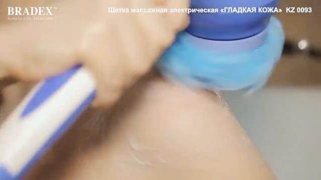 Щетка массажная электрическая «ГЛАДКАЯ КОЖА» Bradex KZ 0093 смотреть онлайн