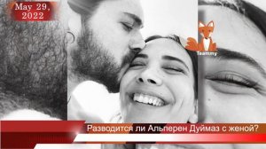 Разводится ли Альперен Дуймаз с женой?