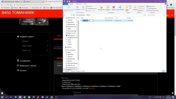 Обновление BIOS (MSI TOMAHAWK) через flashback