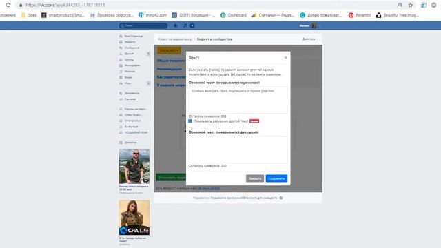 Настройка таргетированной рекламы в ВК (Урок 14, Виджет в сообществах)